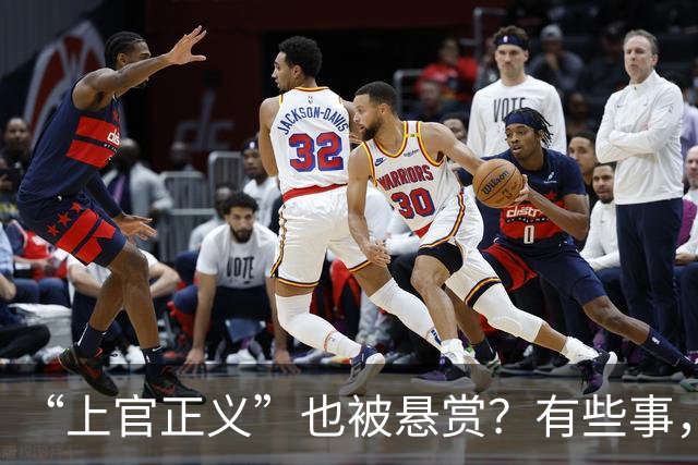 “上官正义”也被悬赏？有些事，细想起来让人不寒而栗！