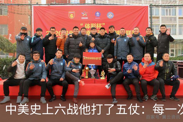 中美史上六战他打了五仗：每一次都差一步全面开战，每一次都停了
