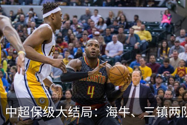 中超保级大结局：海牛、三镇两队降级，津门虎被扣10分逆袭上岸