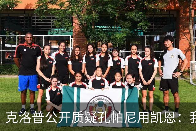 克洛普公开质疑孔帕尼用凯恩：我到现在没看懂拜仁无球怎么踢