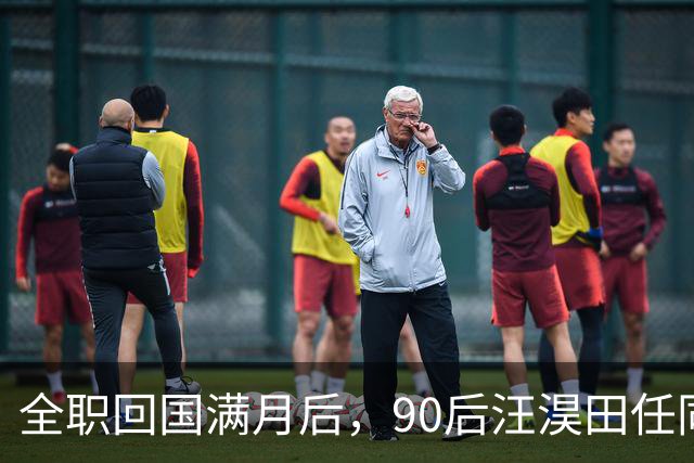 全职回国满月后，90后汪淏田任同济大学化学科学与工程学院副院长（主持工作）