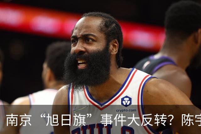 南京“旭日旗”事件大反转？陈宇昕回国后，警方动真格，前途全断