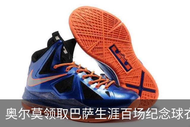 奥尔莫领取巴萨生涯百场纪念球衣，并与全队合影留念