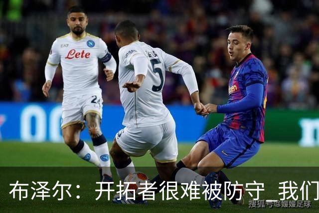 布泽尔：开拓者很难被防守 我们靠韧性和全力以赴的态度取胜
