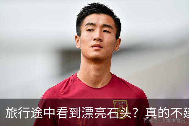 旅行途中看到漂亮石头？真的不建议你随手捡回家