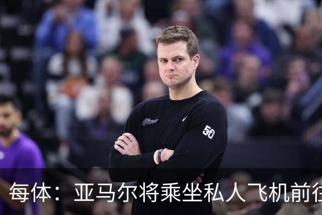 每体：亚马尔将乘坐私人飞机前往金球奖颁奖典礼
