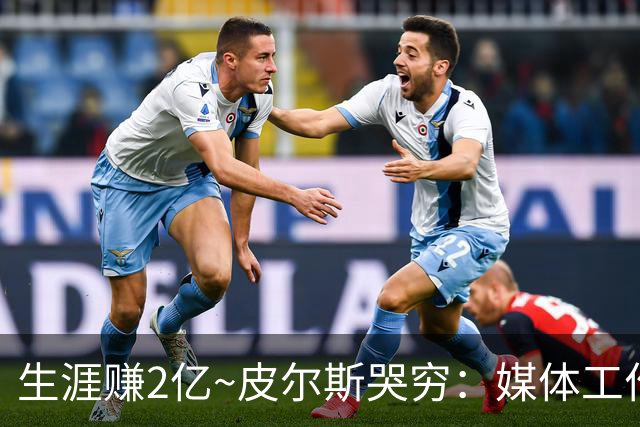 生涯赚2亿~皮尔斯哭穷：媒体工作没了就30万存款 每月抚养费4.8万