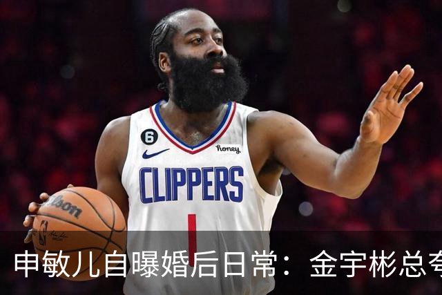 申敏儿自曝婚后日常：金宇彬总夸我漂亮，胖了也这么说