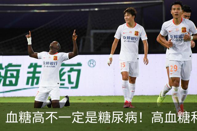 血糖高不一定是糖尿病！高血糖和糖尿病之间，差着好几步