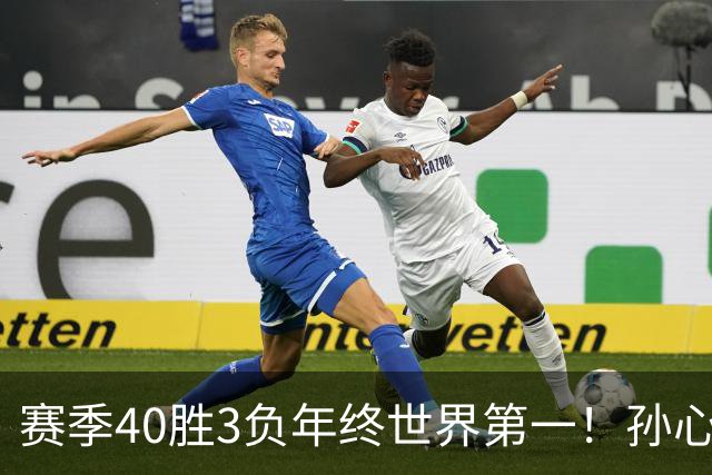 赛季40胜3负年终世界第一！孙心然五连胜夺冠创6纪录 该专注成人赛？