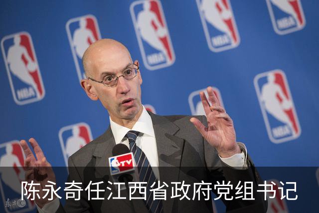 陈永奇任江西省政府党组书记