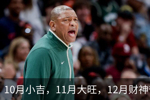 10月小吉，11月大旺，12月财神爷独宠的3个生肖，钱越赚越多！