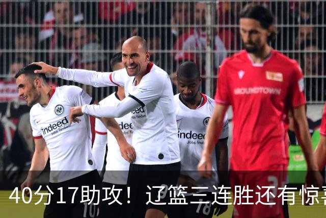 40分17助攻！辽篮三连胜还有惊喜，CBA名帅怒怼球迷，联赛变天了