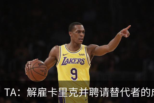 TA：解雇卡里克并聘请替代者的成本，是曼联维持现状的一个因素